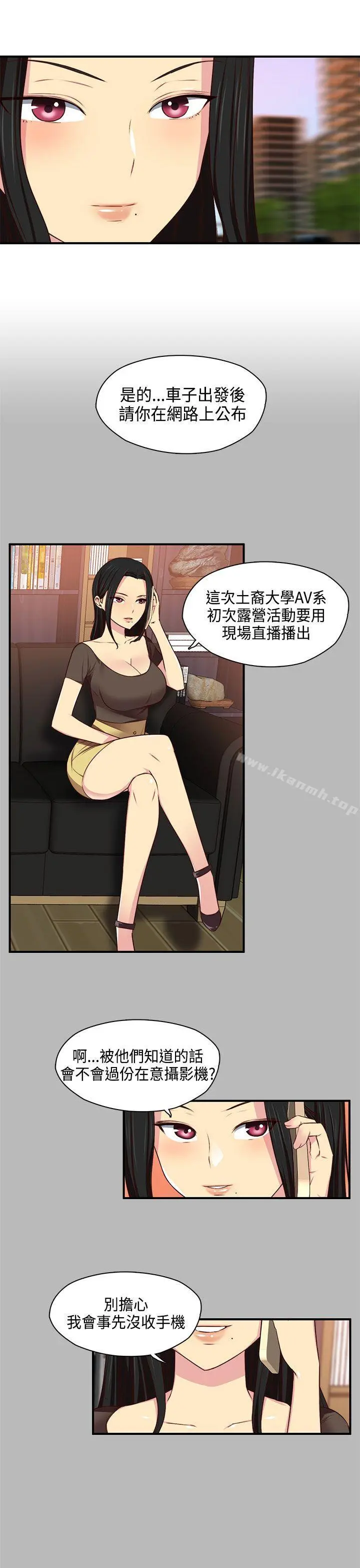 H校园 - 第45话 - page 5