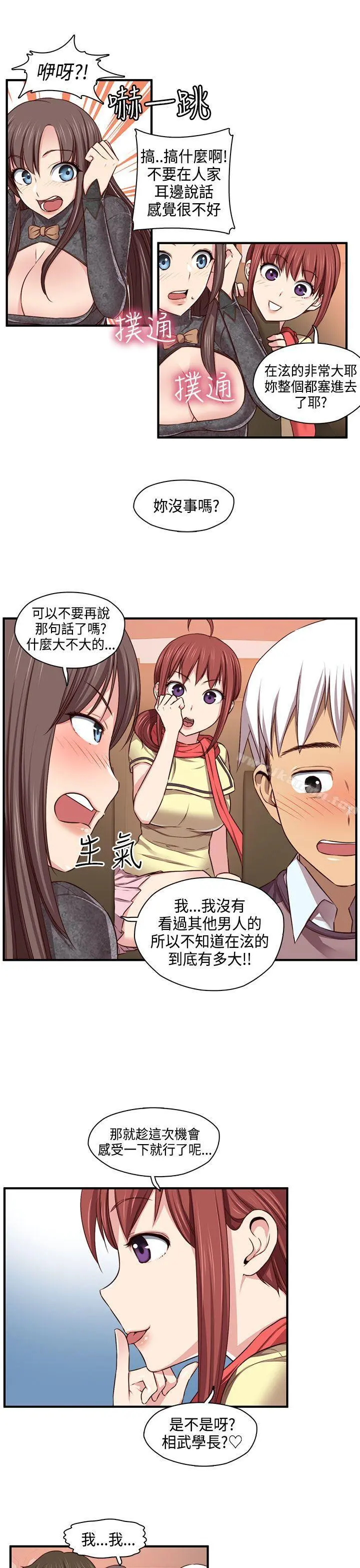 H校园 - 第45话 - page 13