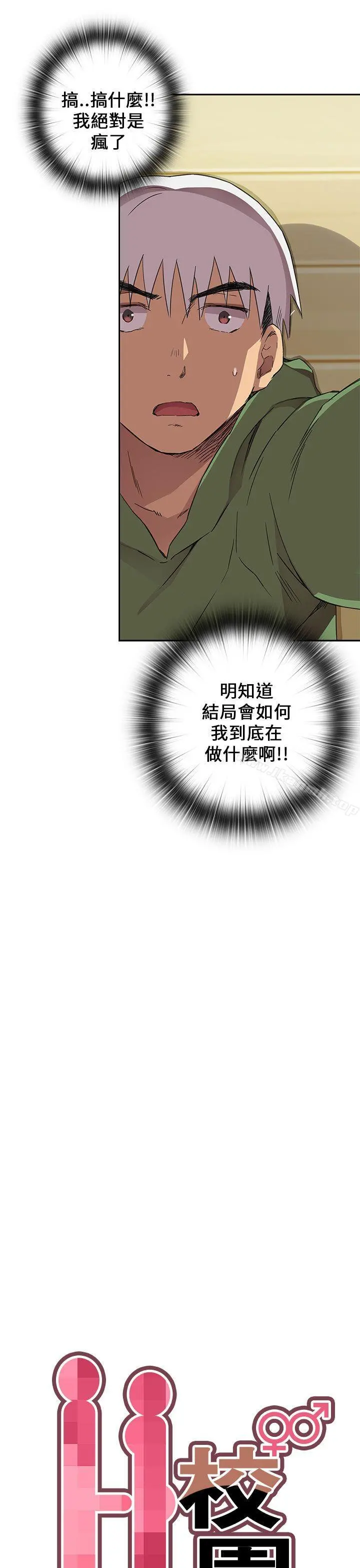 H校园 - 第8话 - page 11