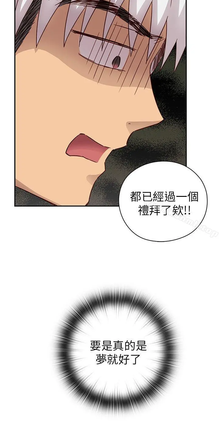 H校园 - 第27话 - page 29
