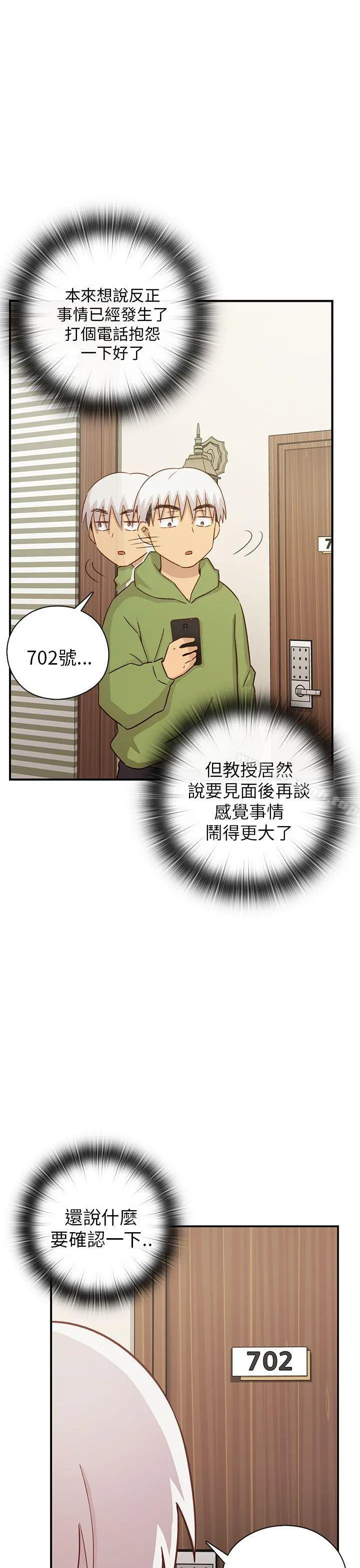 H校园 - 第27话 - page 53