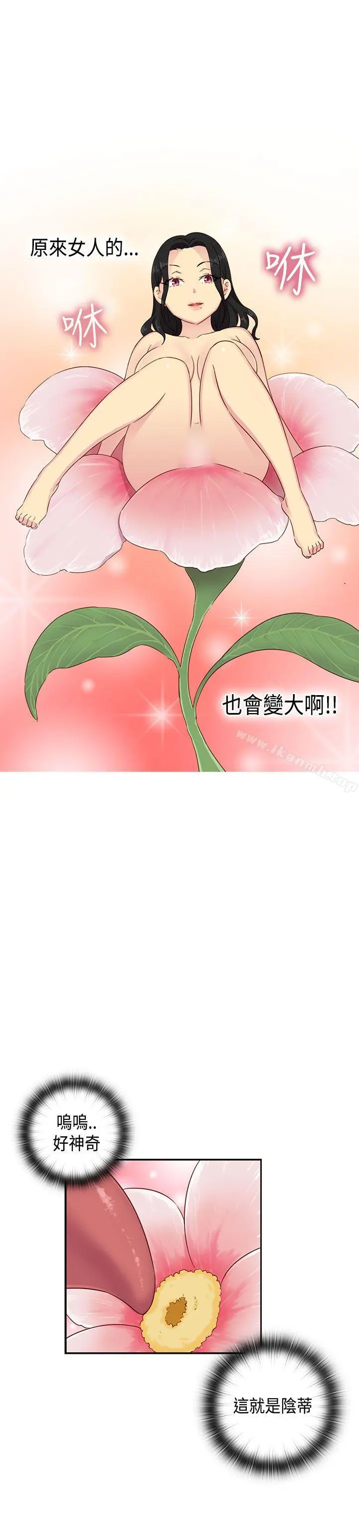 H校园 - 第30话 - page 13