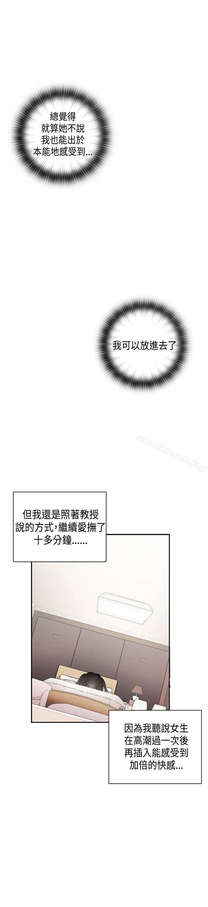H校园 - 第30话 - page 16