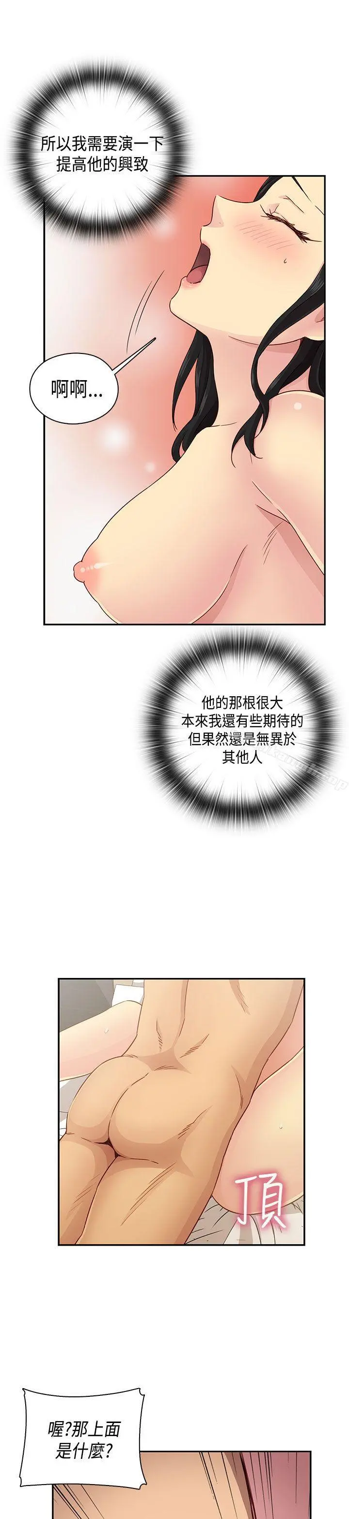 H校园 - 第30话 - page 28