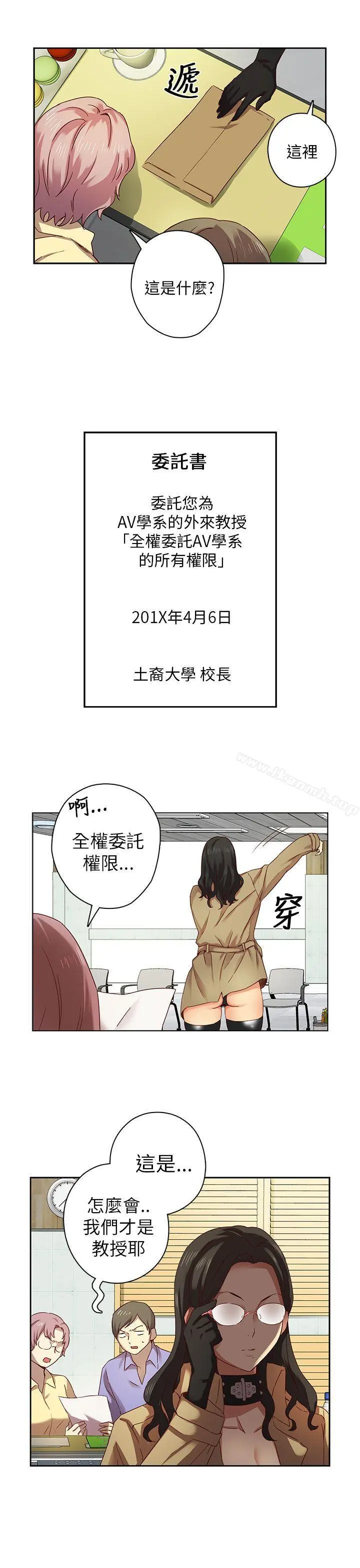 H校园 - 第3话 - page 8