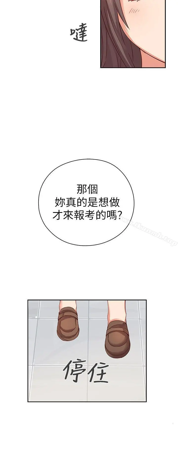H校园 - 第3话 - page 15