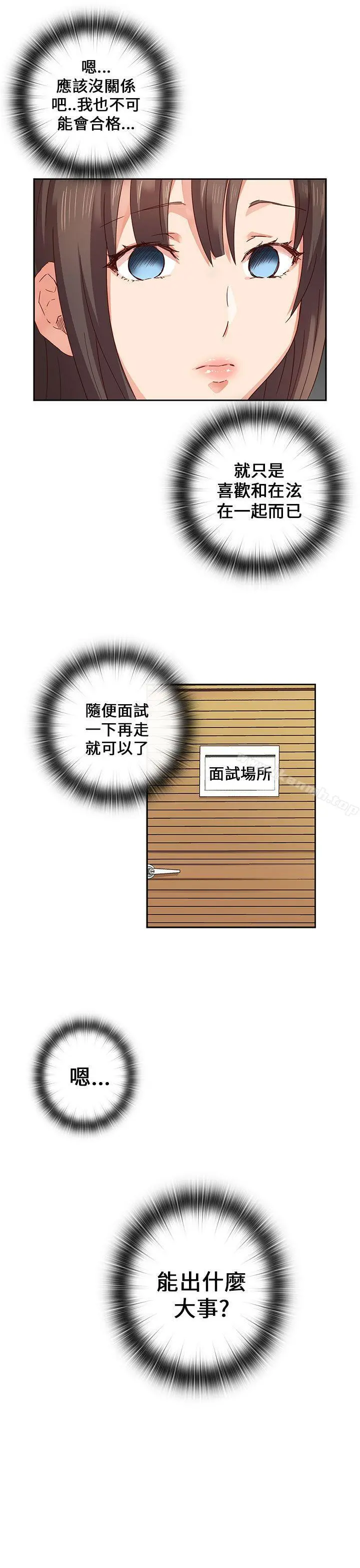 H校园 - 第3话 - page 18