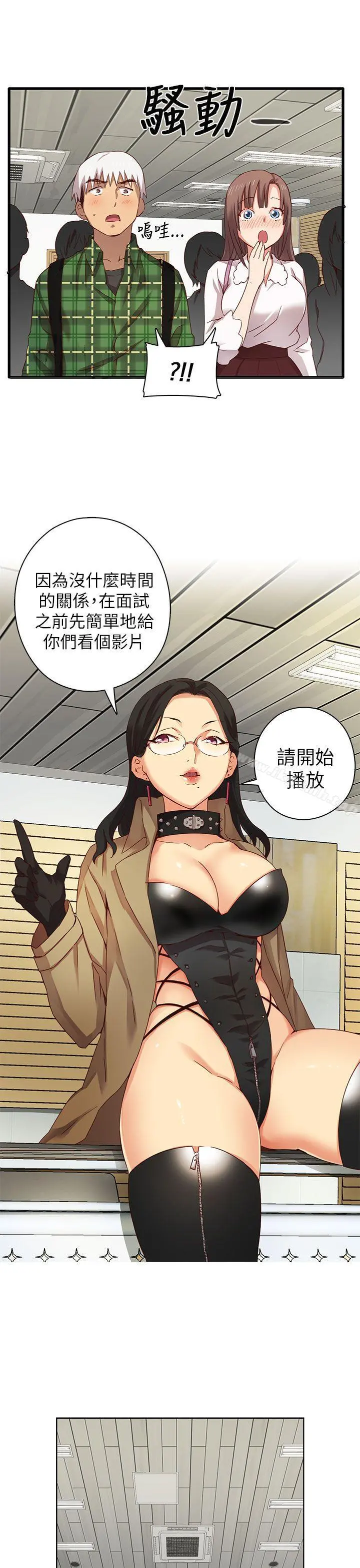 H校园 - 第3话 - page 20