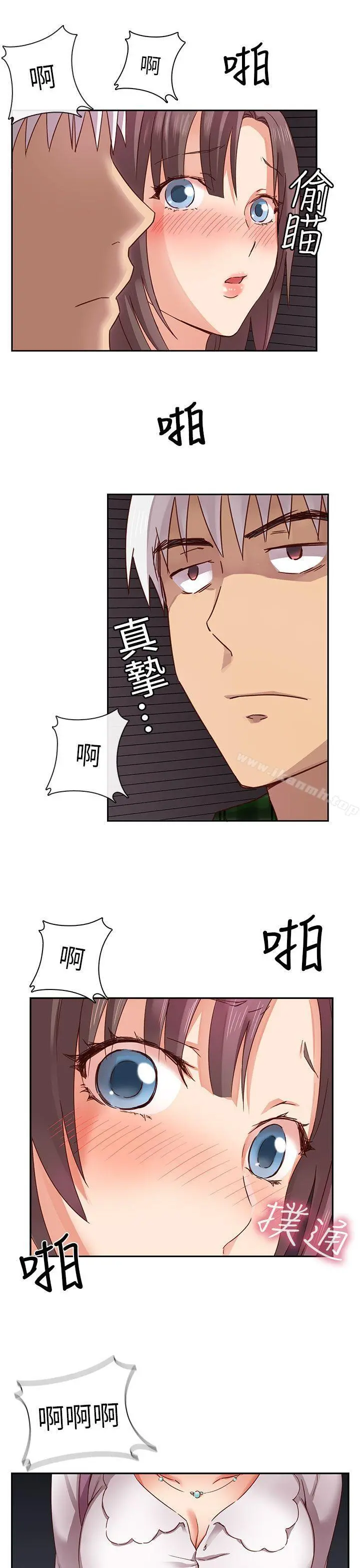 H校园 - 第3话 - page 30