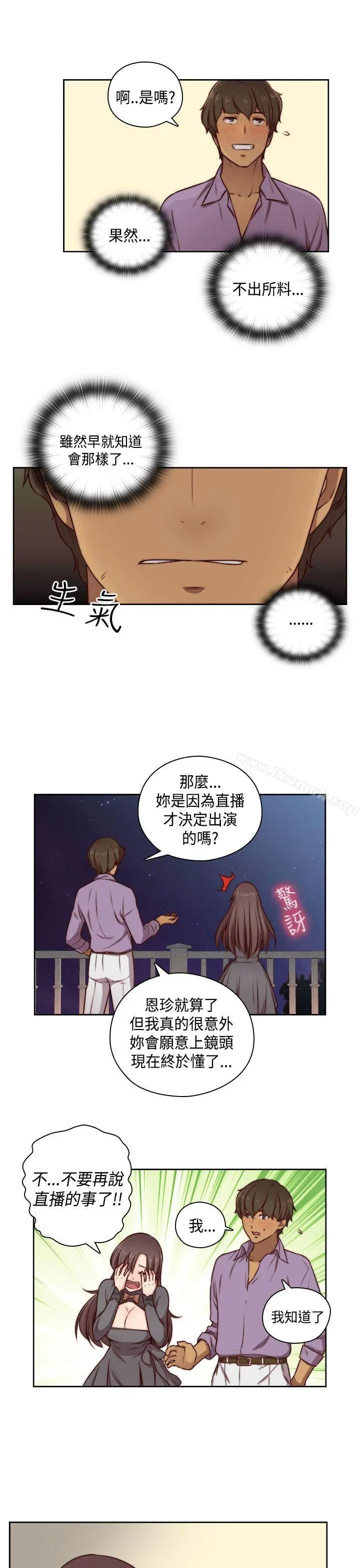 H校园 - 第47话 - page 9