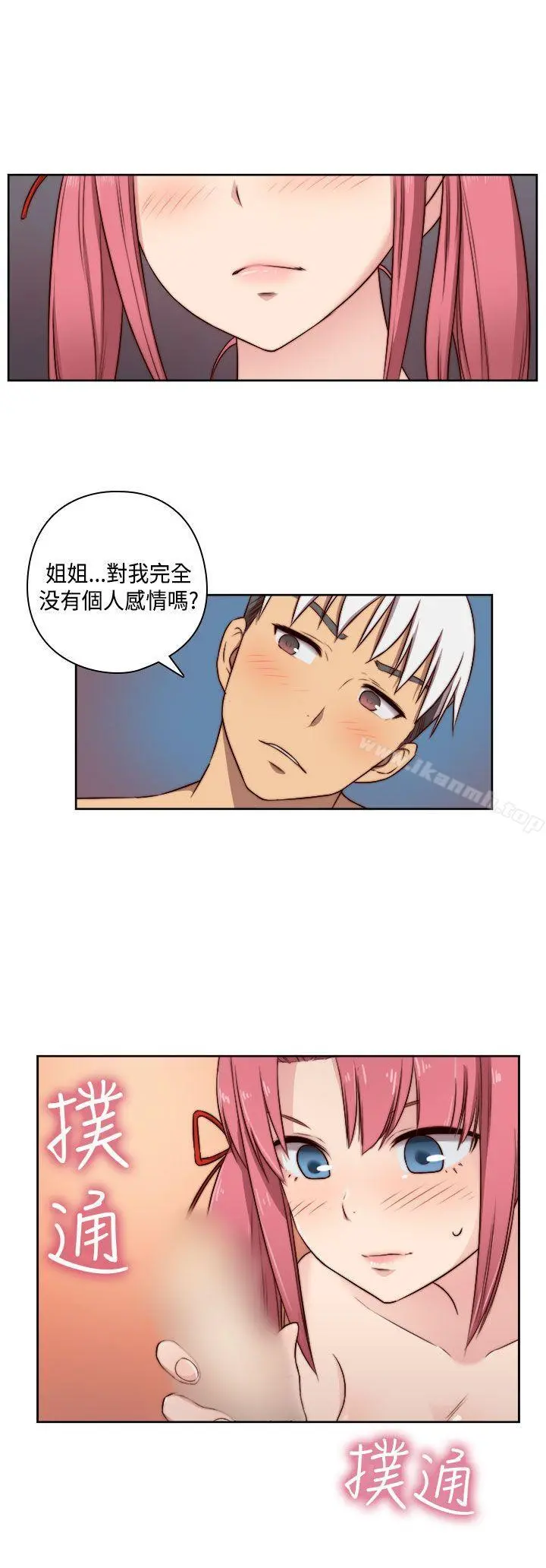 H校园 - 第47话 - page 18