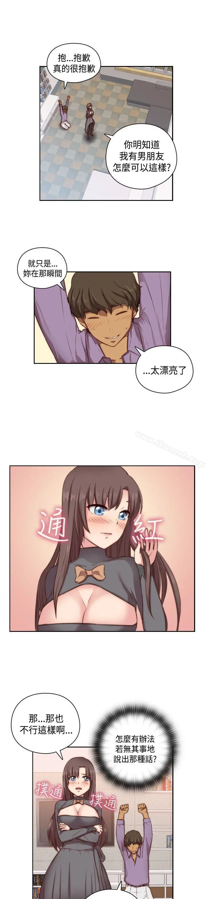 H校园 - 第47话 - page 20