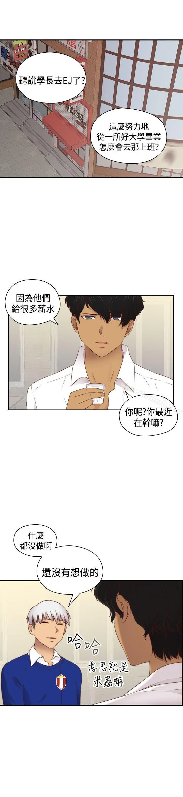 H校园 - 第2季最终话 - page 4