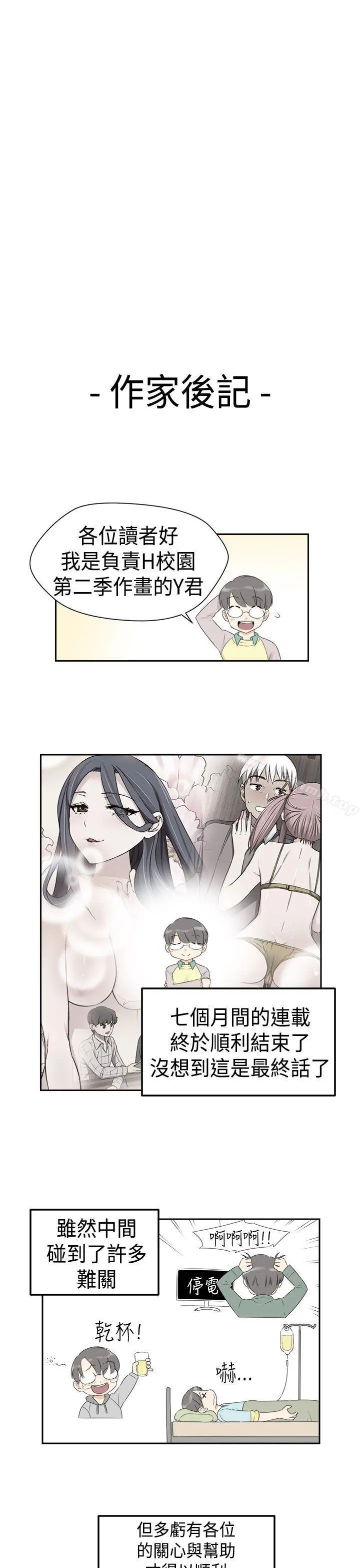H校园 - 第2季最终话 - page 30