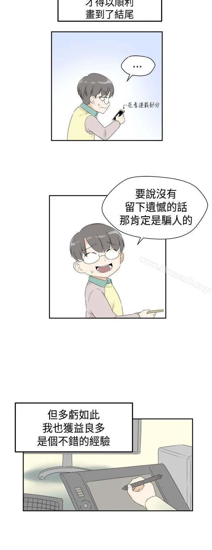 H校园 - 第2季最终话 - page 31