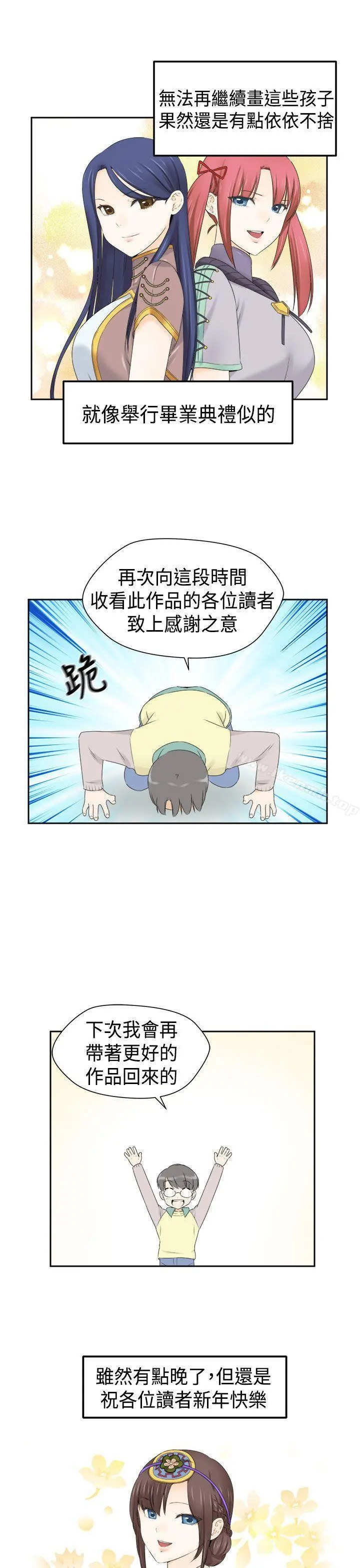 H校园 - 第2季最终话 - page 32