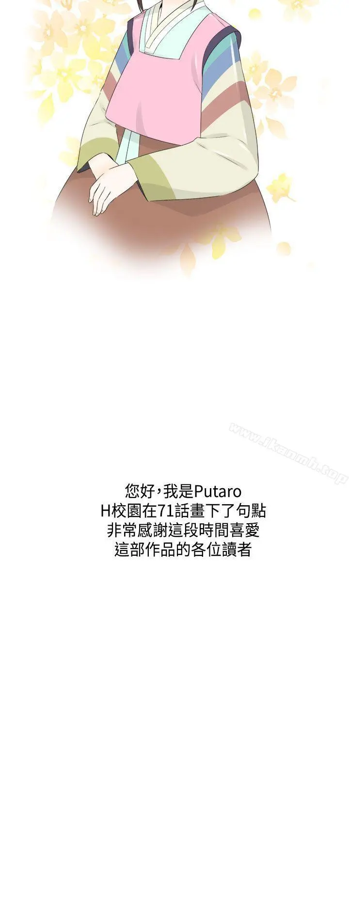 H校园 - 第2季最终话 - page 33