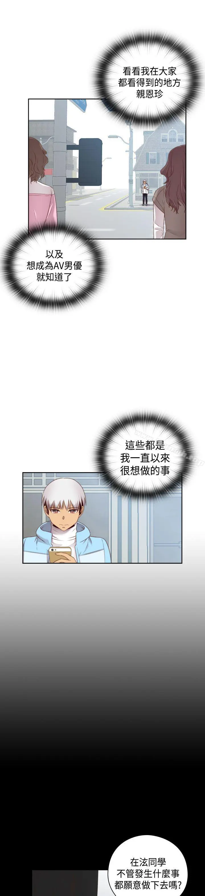 H校园 - 第69话 - page 26