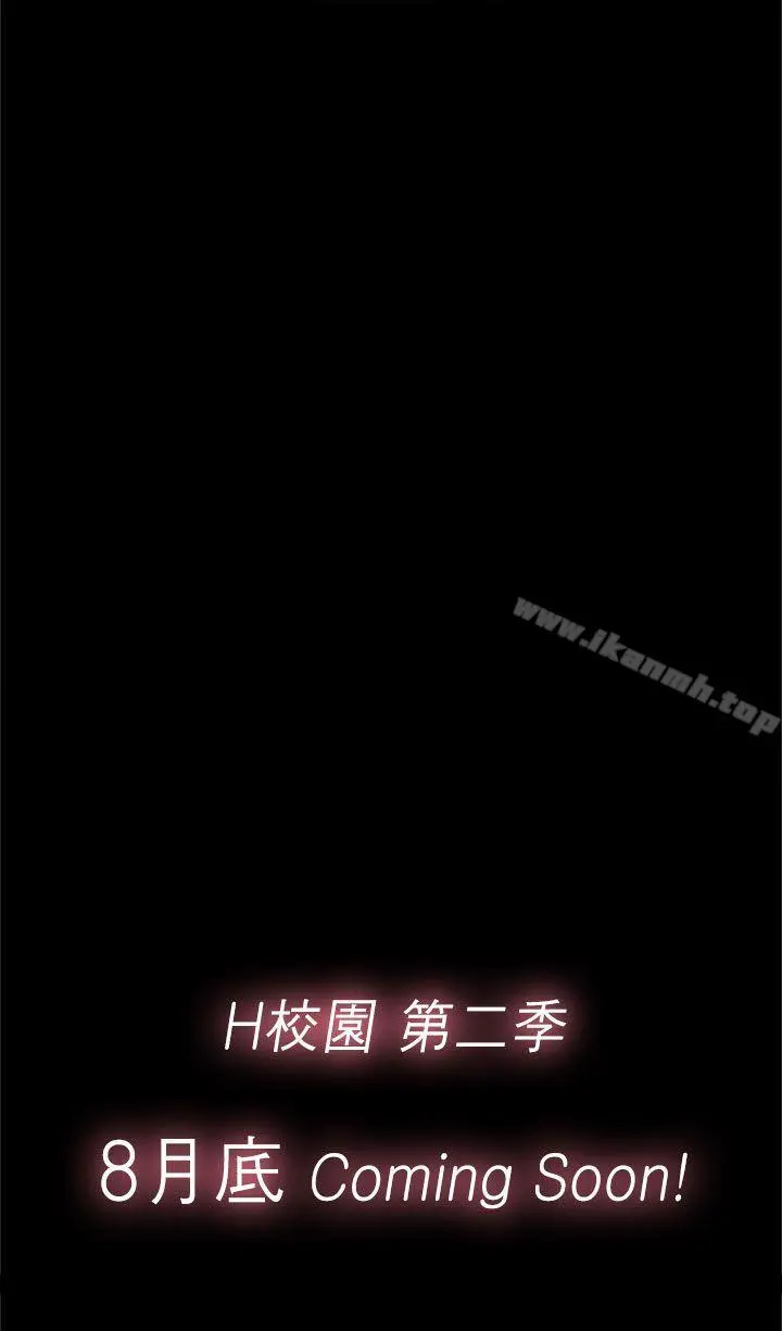 H校园 - 第2季预告篇 - page 11