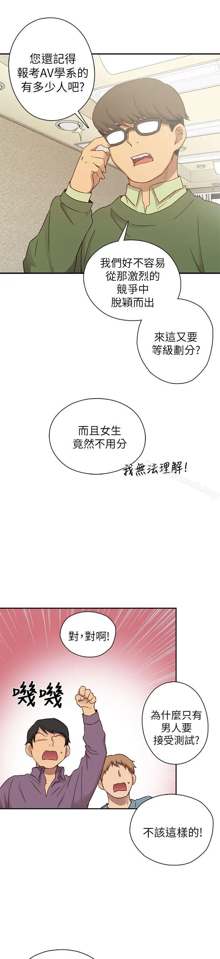 H校园 - 第23话 - page 18