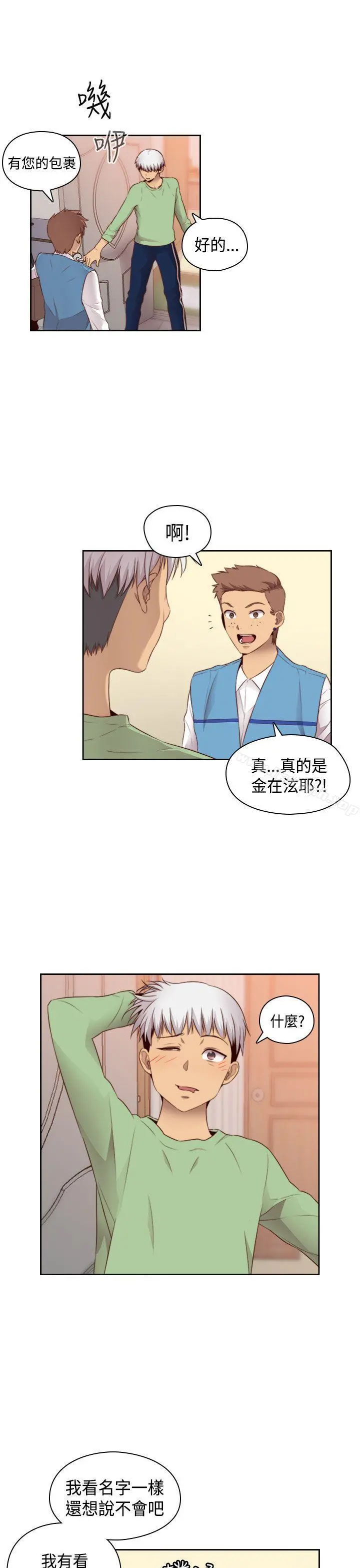 H校园 - 第60话 - page 7