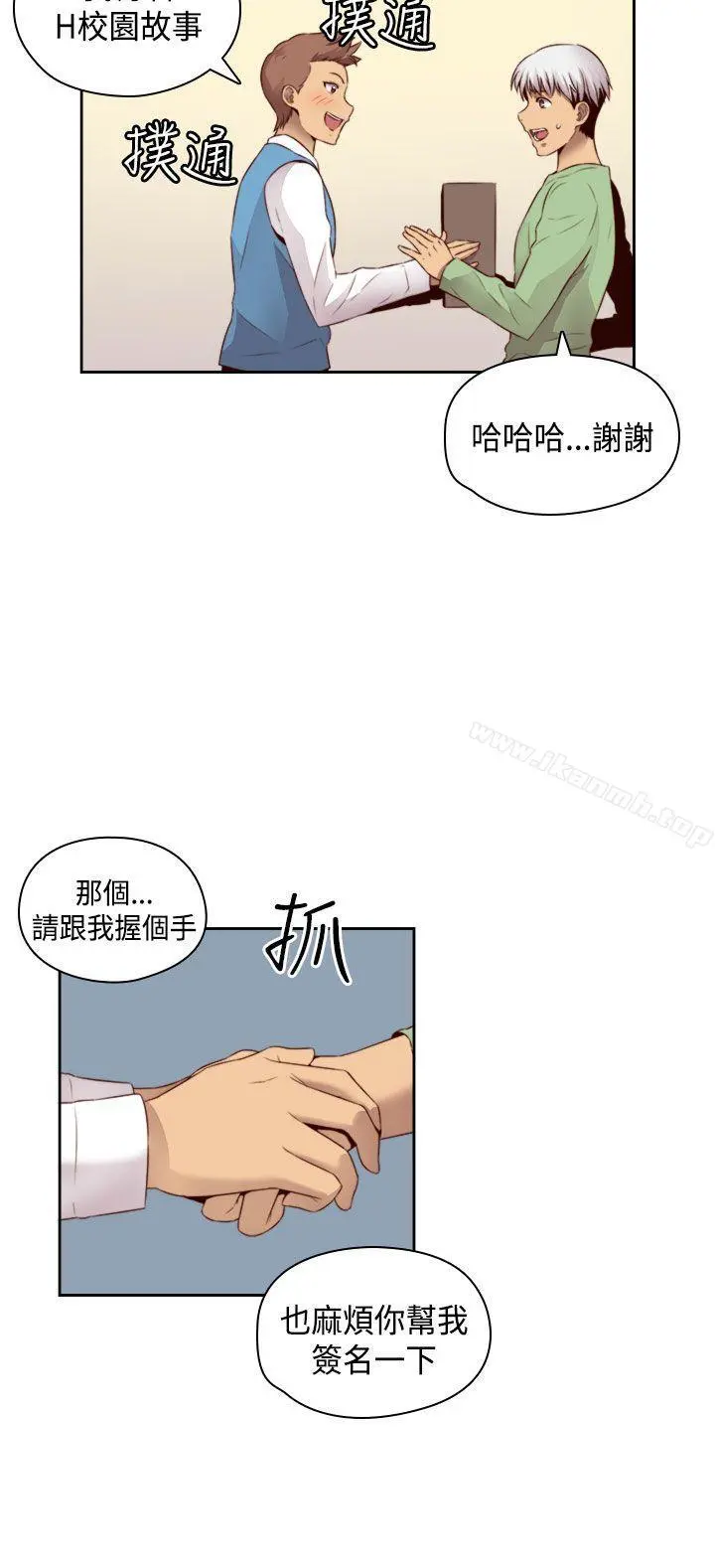 H校园 - 第60话 - page 8