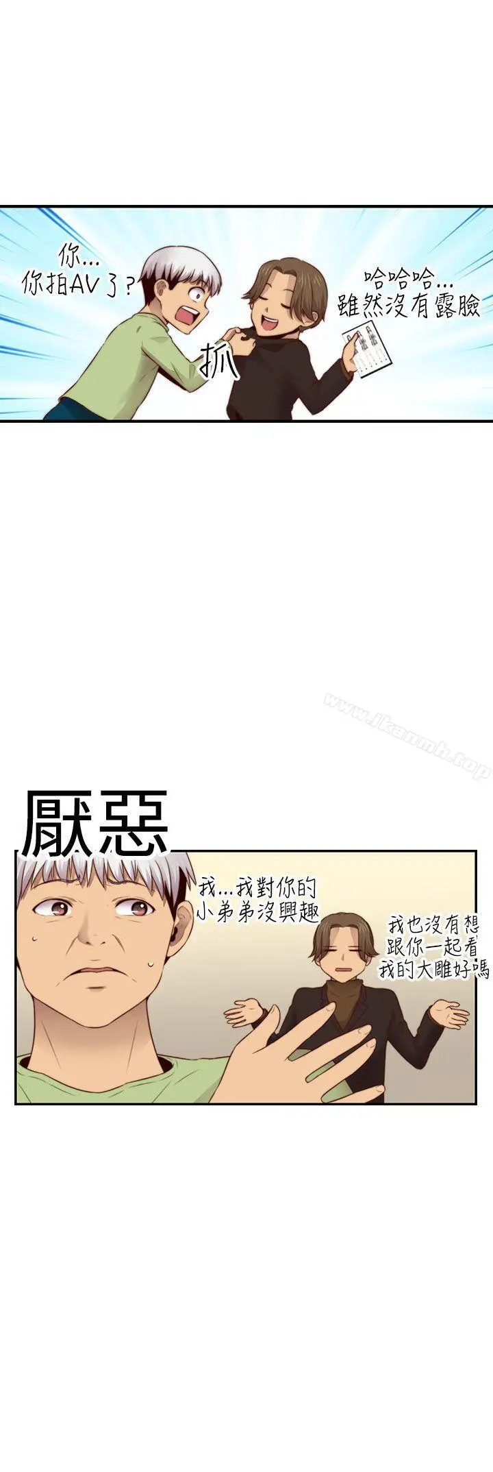 H校园 - 第65话 - page 30
