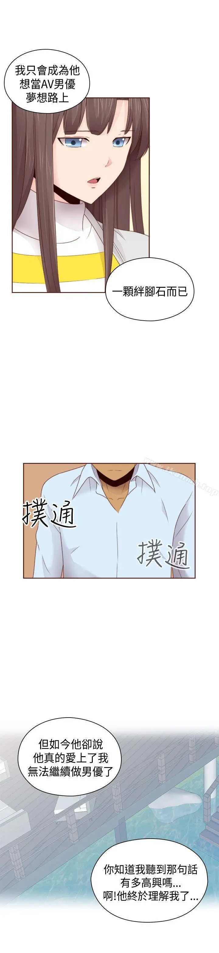 H校园 - 第68话 - page 20