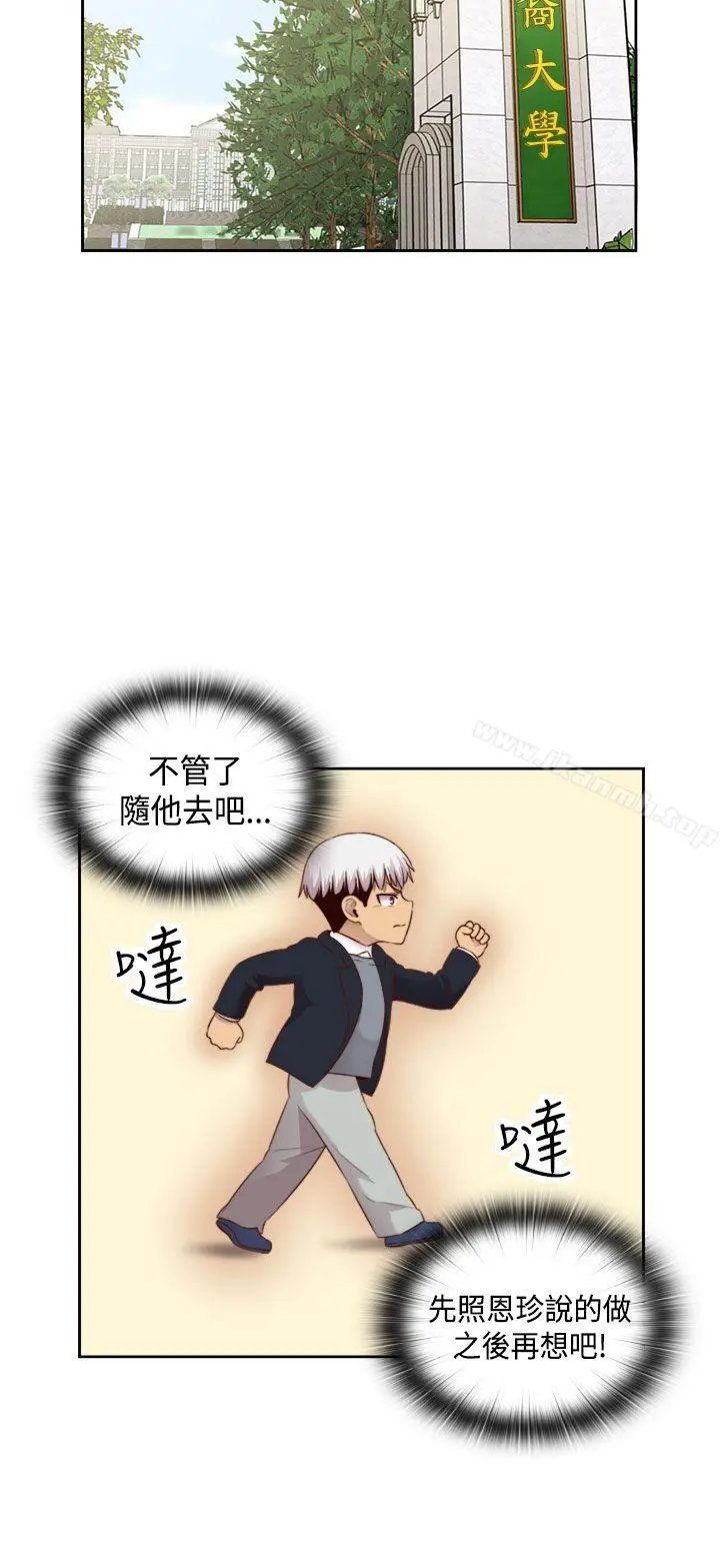 H校园 - 第63话 - page 16