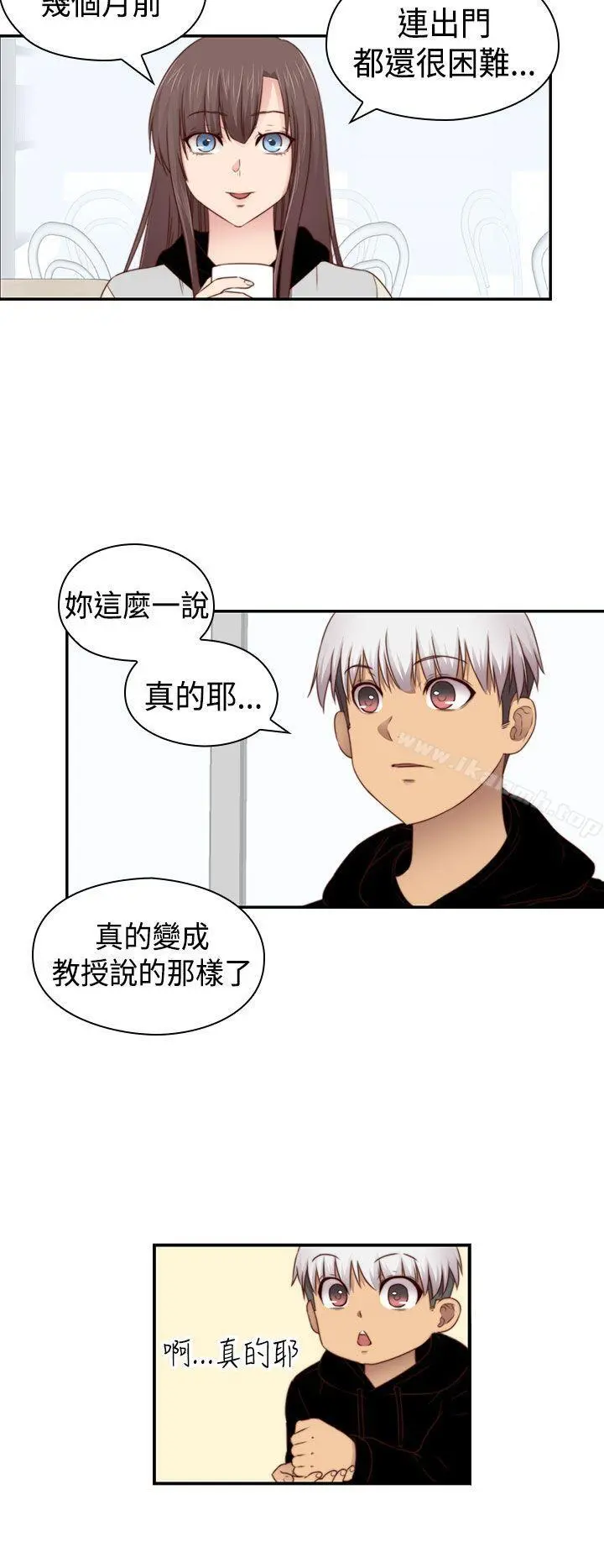 H校园 - 第70话 - page 11