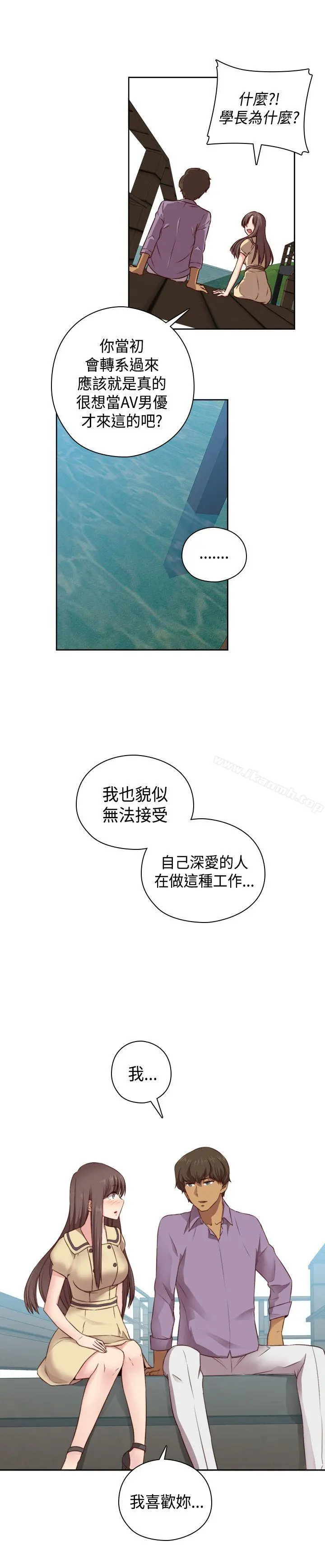 H校园 - 第52话 - page 2
