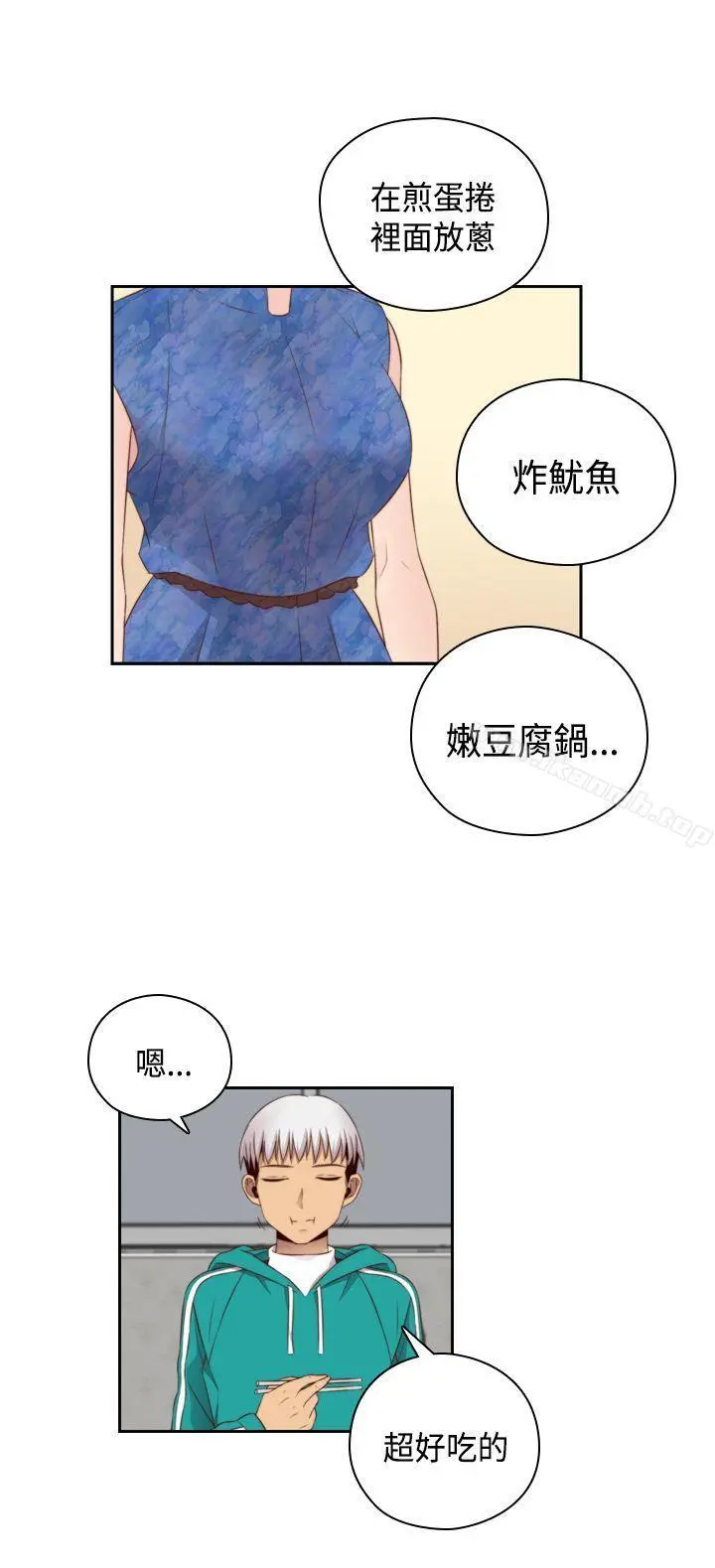H校园 - 第57话 - page 22