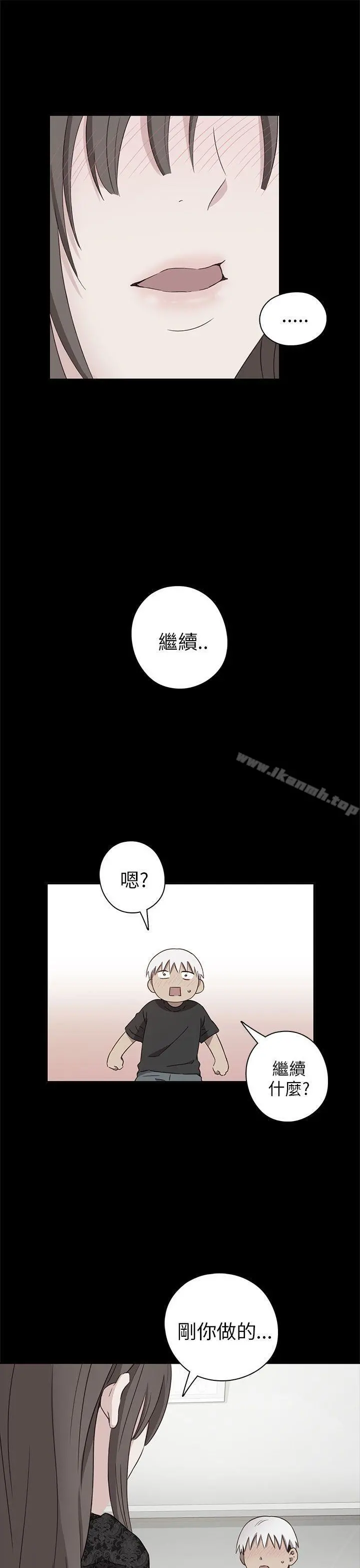 H校园 - 第19话 - page 9