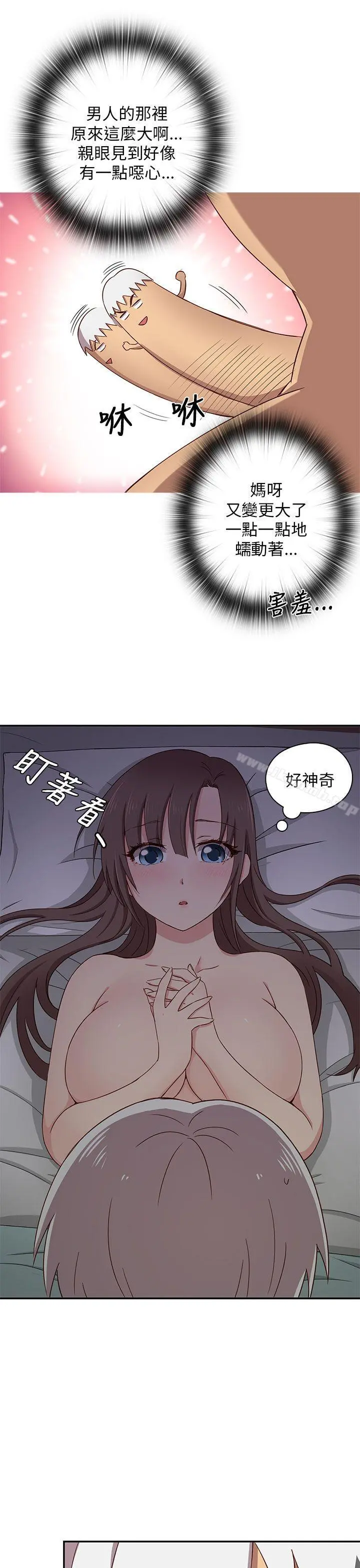 H校园 - 第19话 - page 13