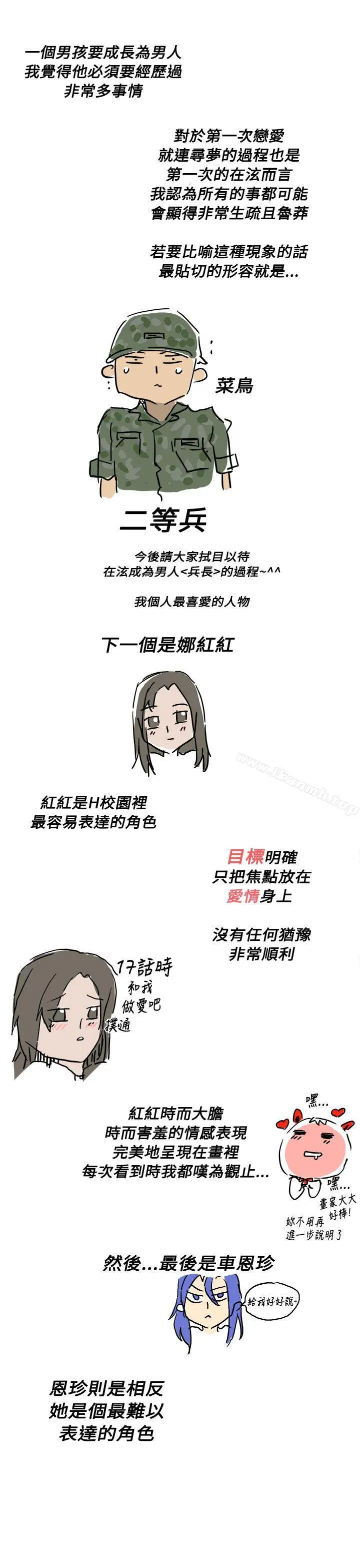 H校园 - 第1季后记 - page 3