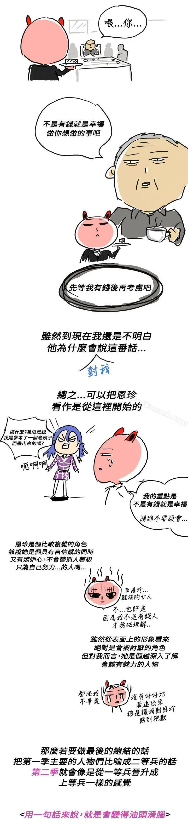 H校园 - 第1季后记 - page 5