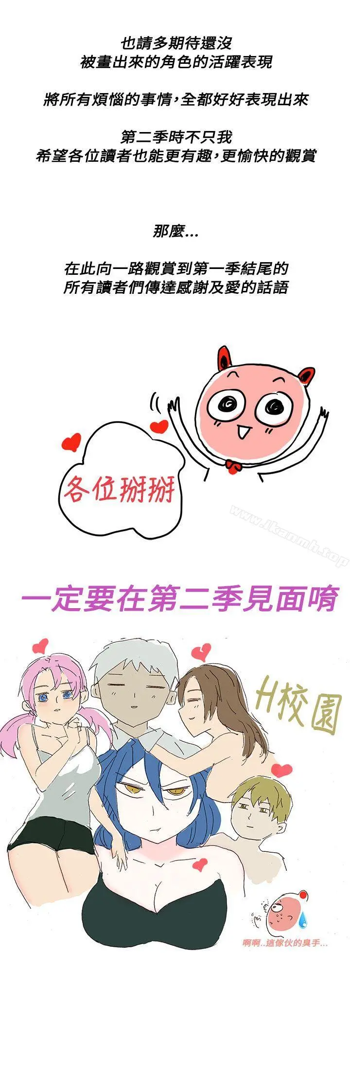H校园 - 第1季后记 - page 7