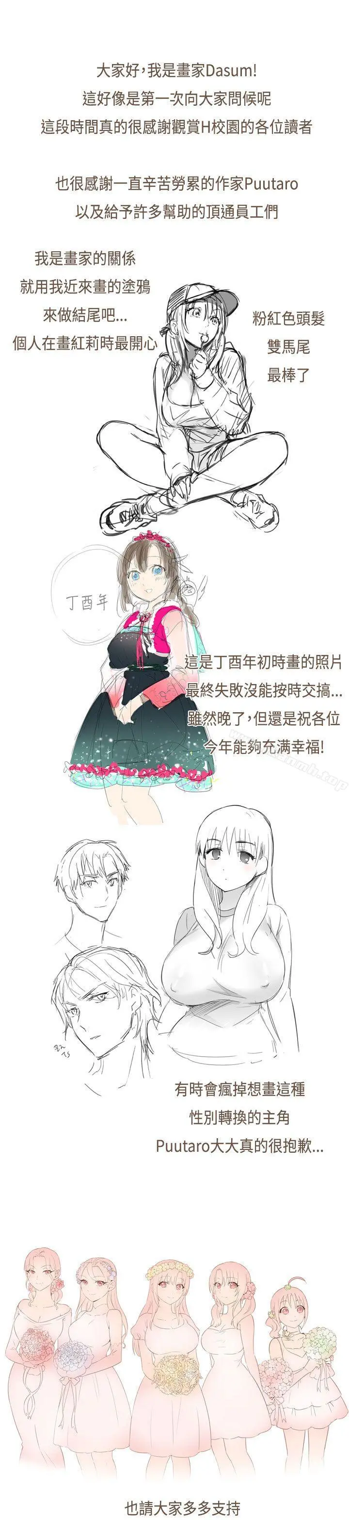 H校园 - 第1季后记 - page 8
