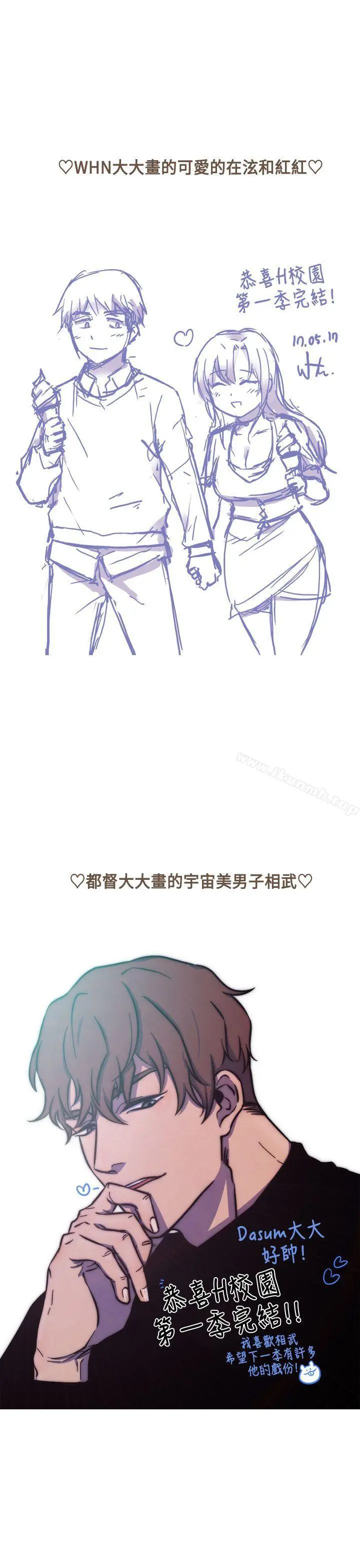 H校园 - 第1季后记 - page 10