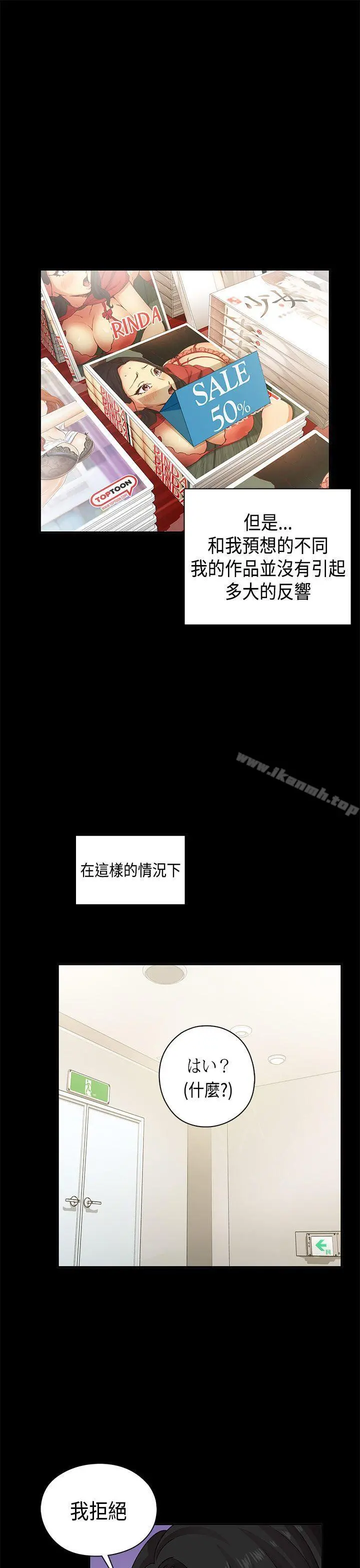 H校园 - 第31话 - page 13