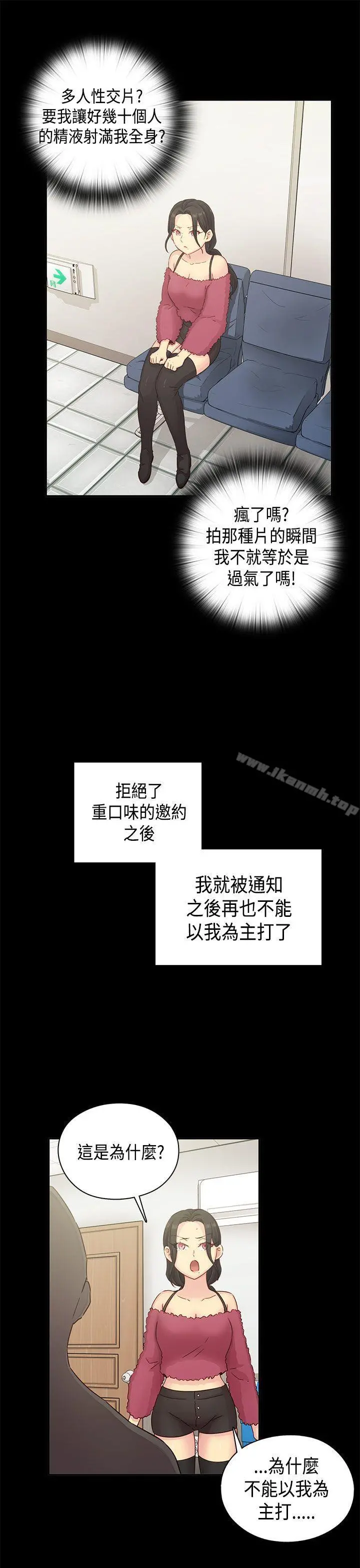 H校园 - 第31话 - page 15