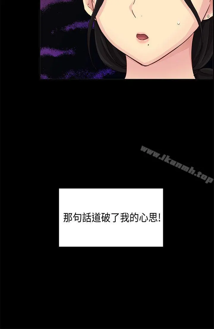 H校园 - 第31话 - page 18