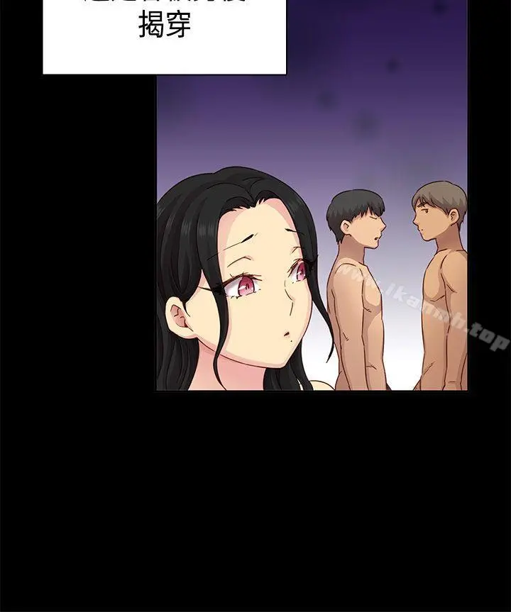 H校园 - 第31话 - page 20