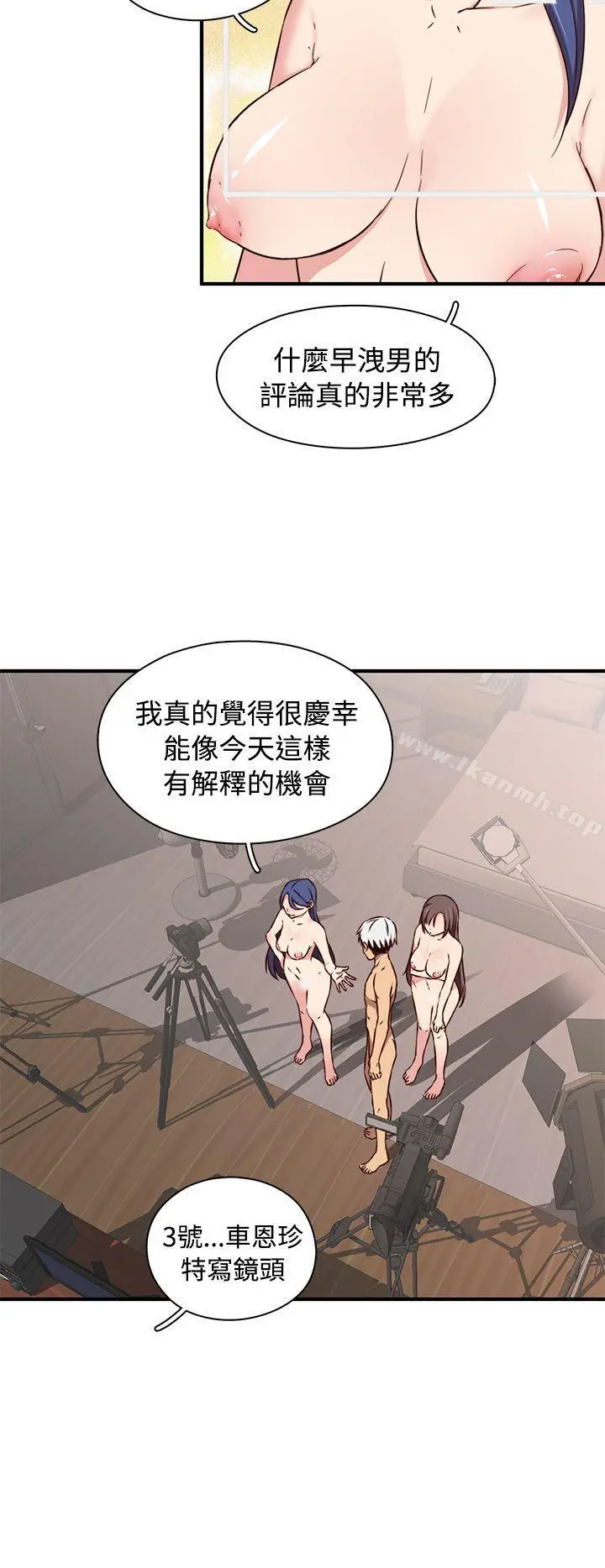 H校园 - 第41话 - page 13