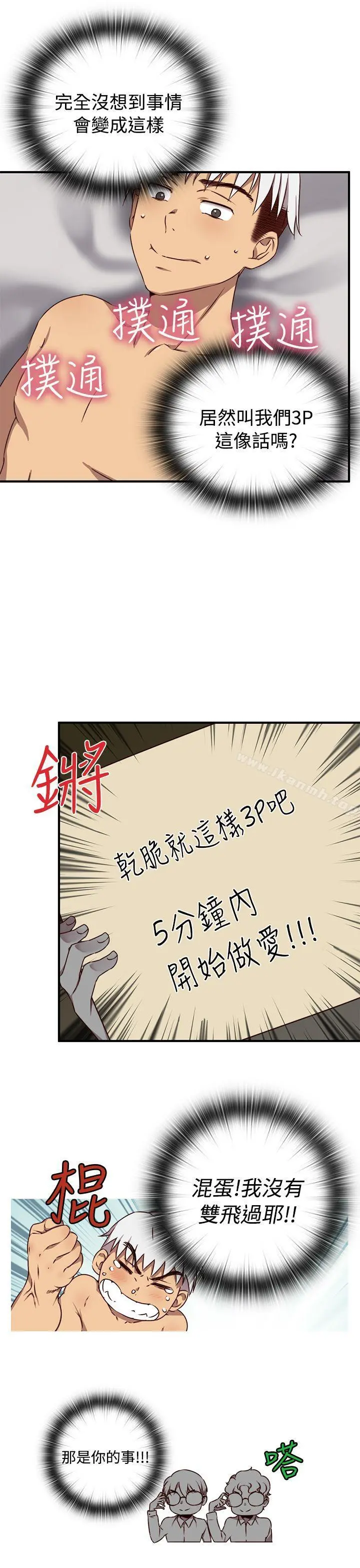 H校园 - 第41话 - page 20