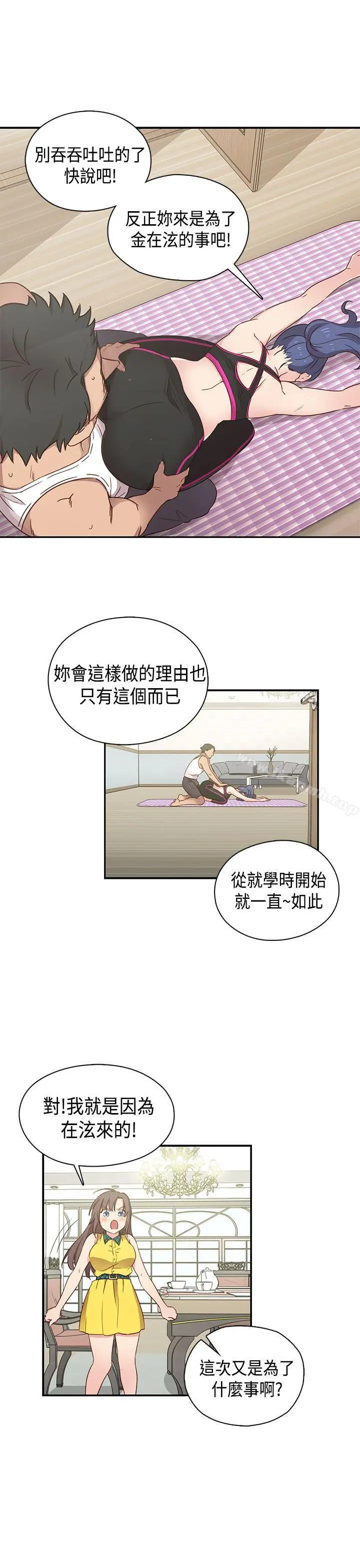 H校园 - 第33话 - page 6
