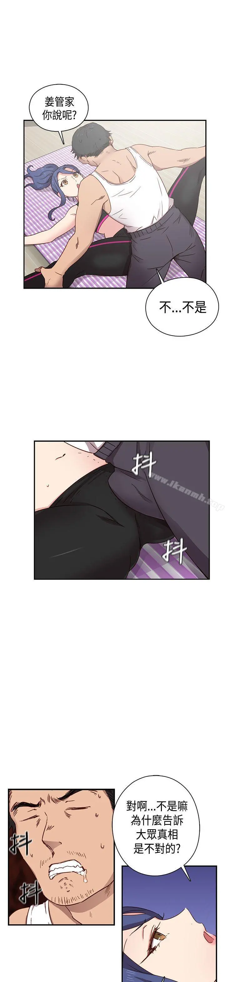 H校园 - 第33话 - page 10
