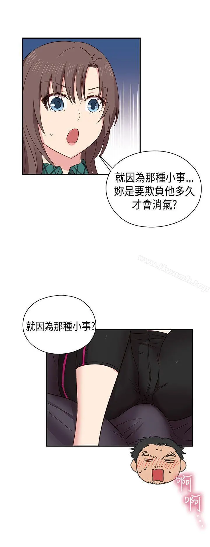 H校园 - 第33话 - page 13