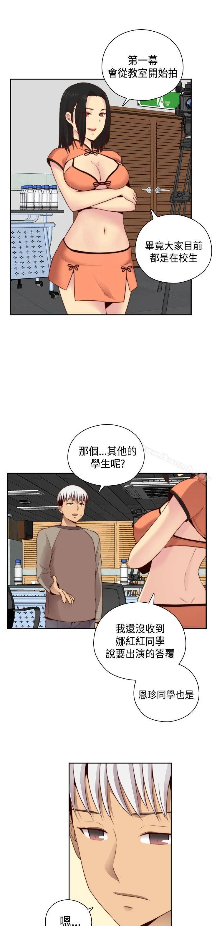 H校园 - 第55话 - page 31