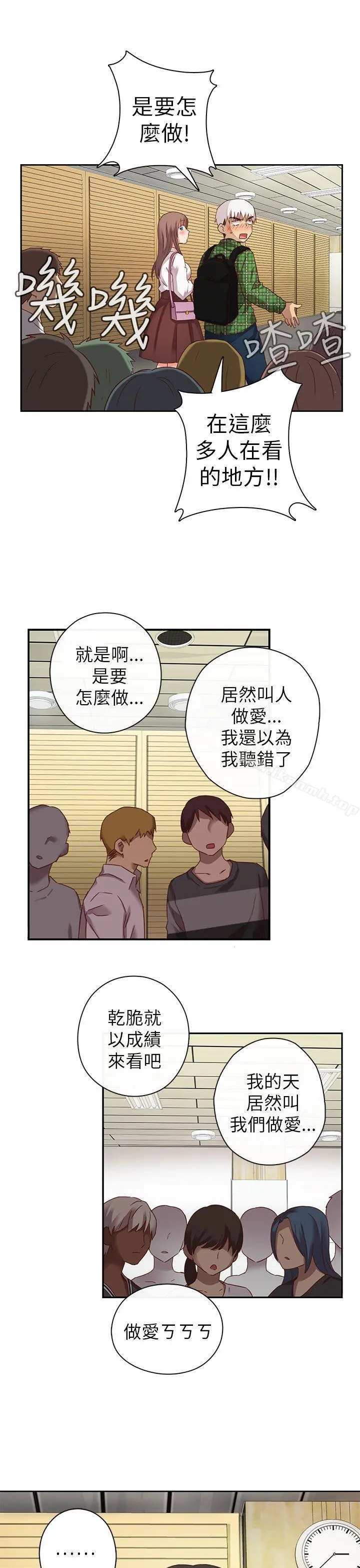 H校园 - 第4话 - page 4